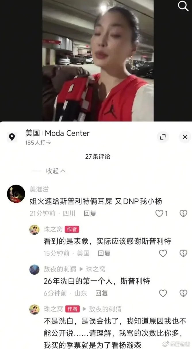 V站体育官方资讯-华人网红曝开拓者教练内斗，斯普利特为保杨派，光头助教权利太大|杨瀚森|比约克|杨翰森|纽约尼克斯队|提亚哥-斯普利特_新浪体育_新浪新闻